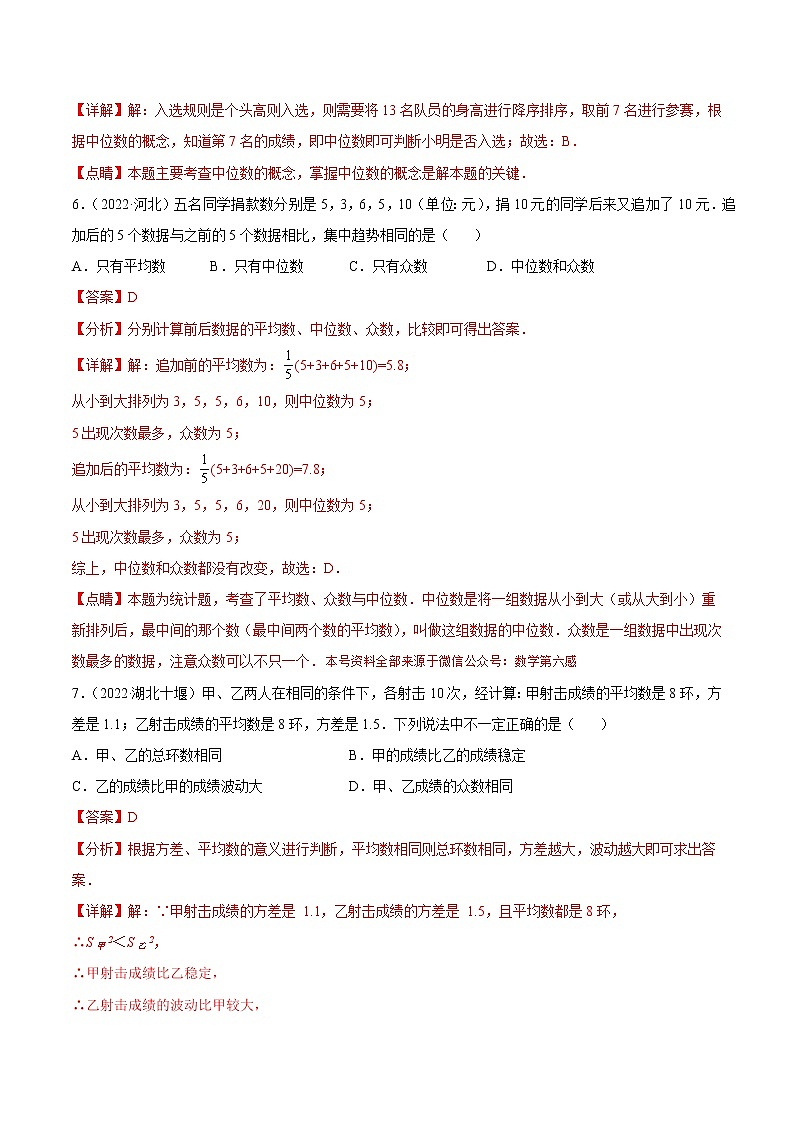 专题18 统计-（老师版） 第3页