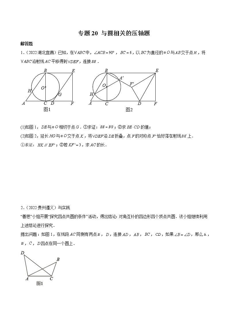 专题20 与圆相关的压轴题-（学生版） 第1页