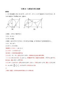 2022年中考数学分类汇编22讲专题20 与圆相关的压轴题