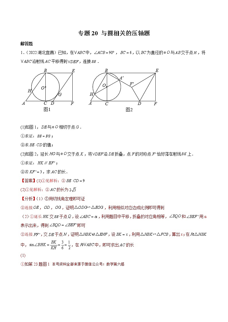 专题20 与圆相关的压轴题-（老师版） 第1页
