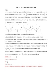 2022年中考数学分类汇编22讲专题22 与二次函数相关的压轴题