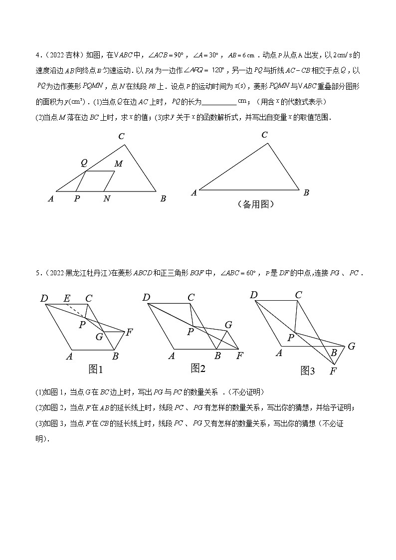专题21 与三角形、四边形相关的压轴题-（学生版） 第3页