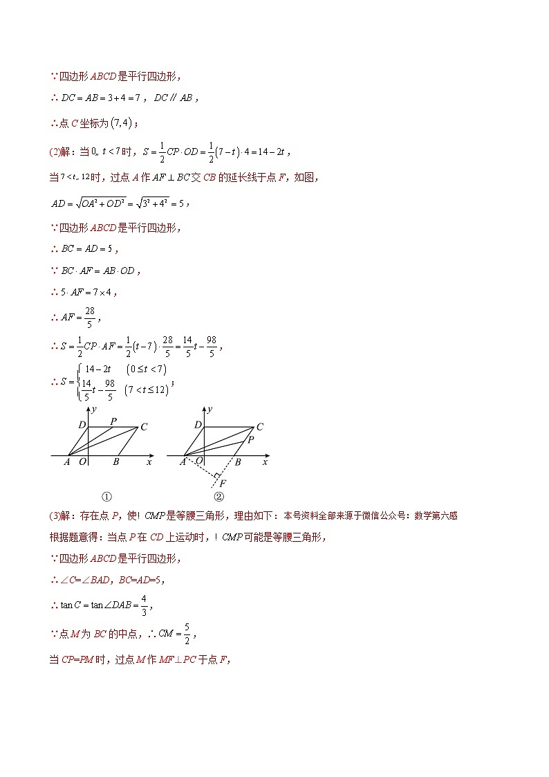 专题21 与三角形、四边形相关的压轴题-（老师版） 第2页