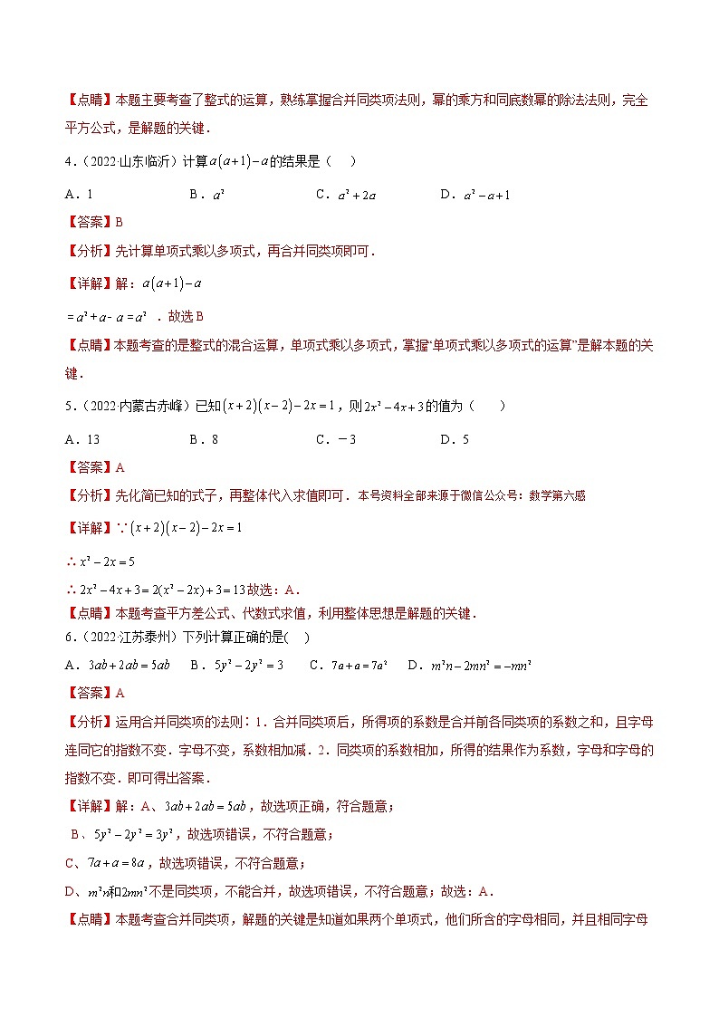 2022年中考数学分类汇编22讲专题02 整式与因式分解02