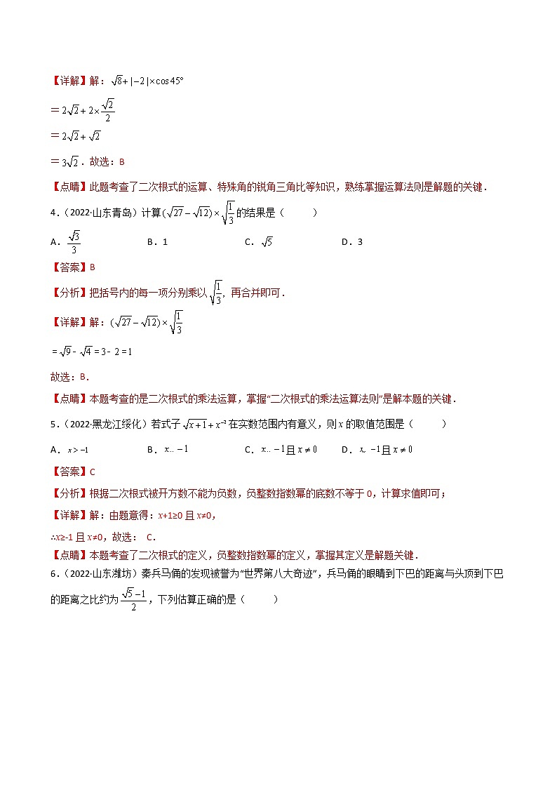 2022年中考数学分类汇编22讲专题03 二次根式02