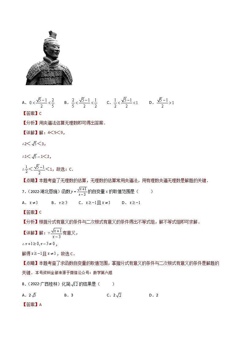 2022年中考数学分类汇编22讲专题03 二次根式03