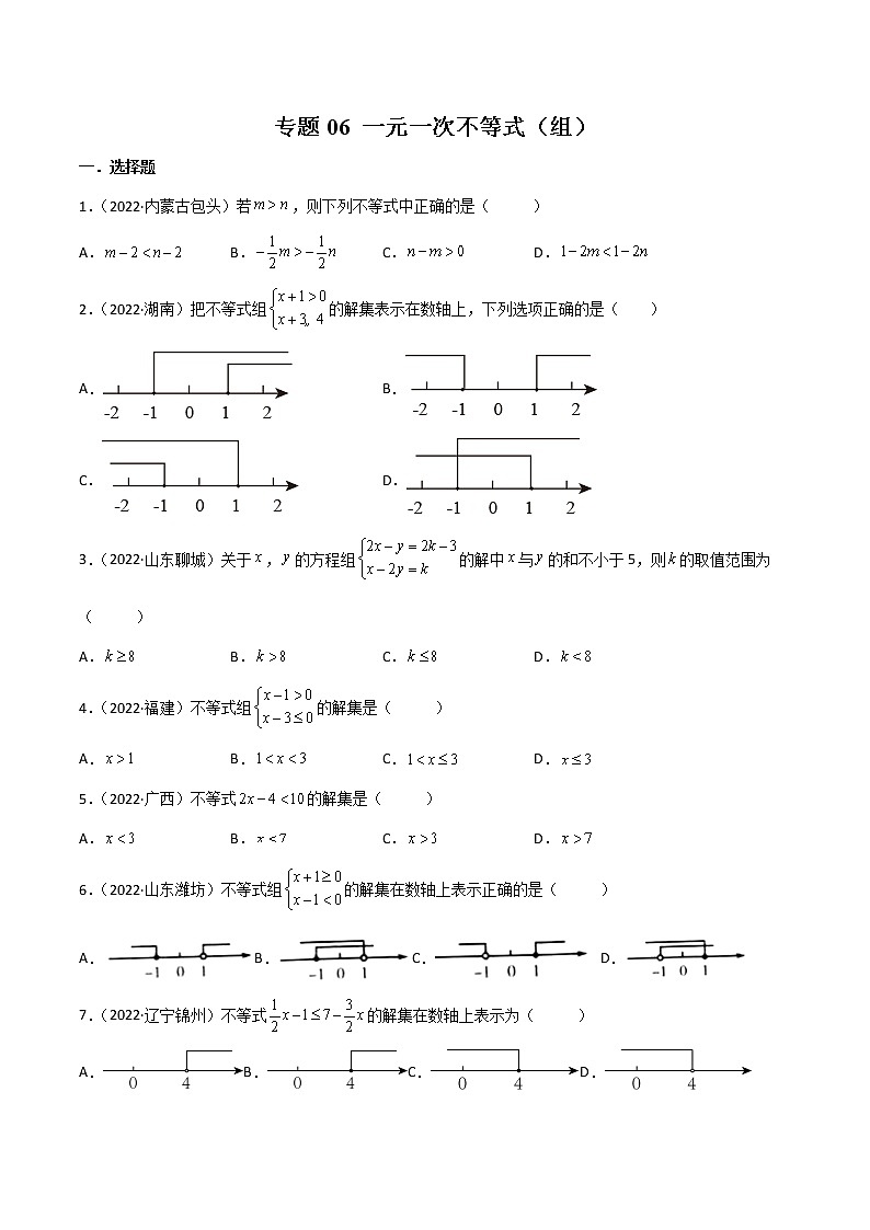 专题06 一元一次不等式-（组）-（学生版） 第1页