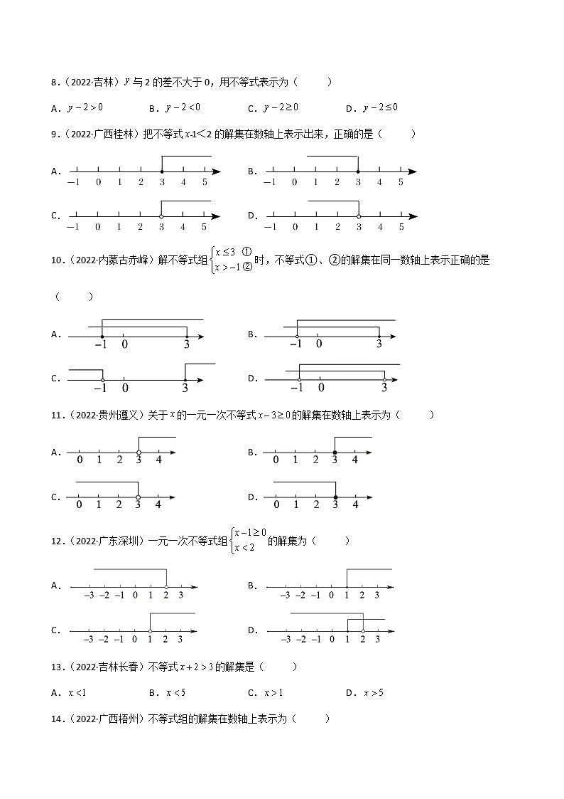 专题06 一元一次不等式-（组）-（学生版） 第2页