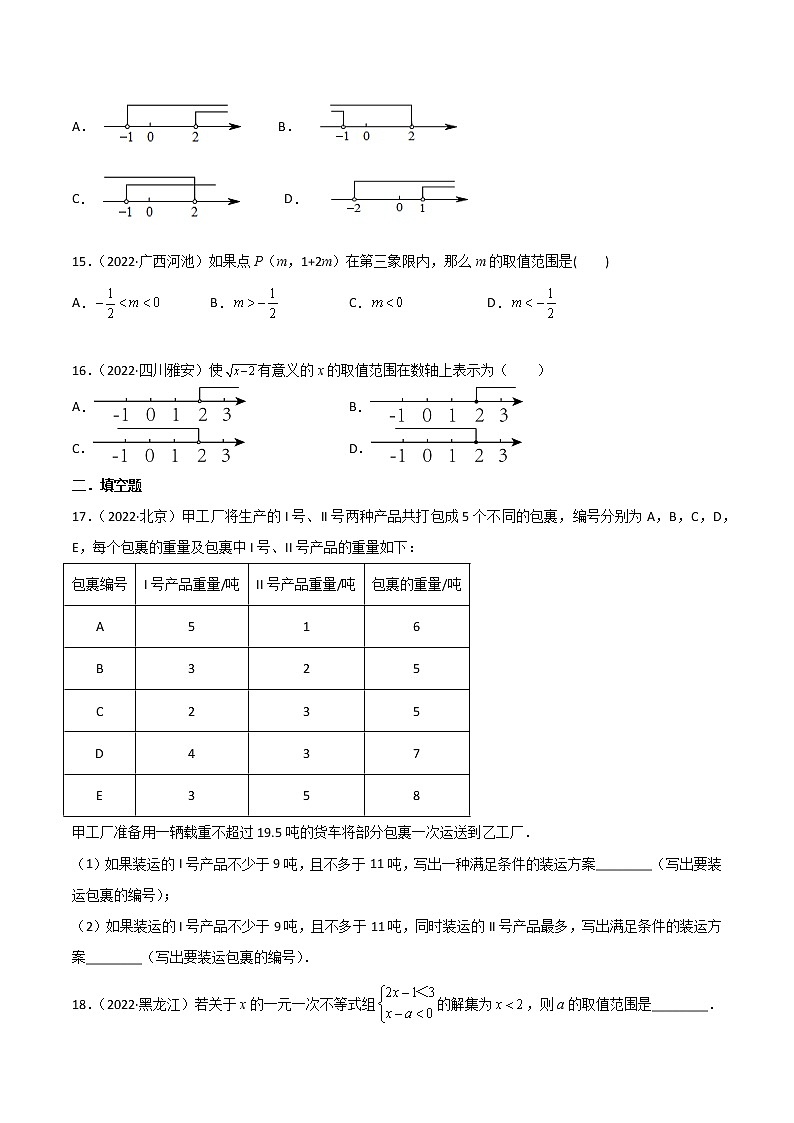 专题06 一元一次不等式-（组）-（学生版） 第3页