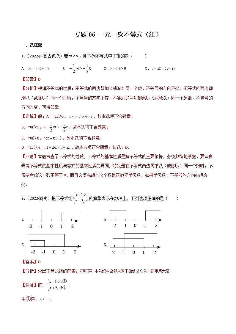 专题06 一元一次不等式-（组）-（老师版） 第1页