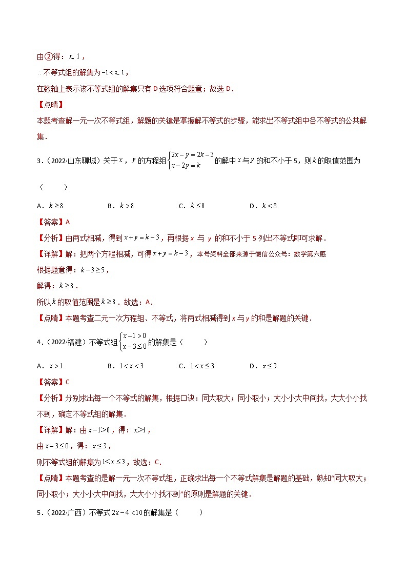 专题06 一元一次不等式-（组）-（老师版） 第2页