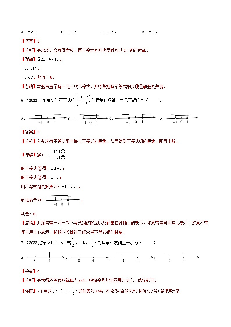 专题06 一元一次不等式-（组）-（老师版） 第3页