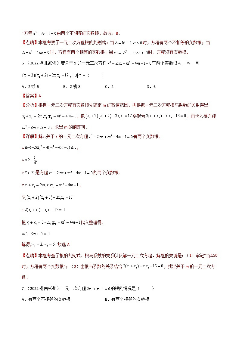 专题05 一次方程-（组）与一元二次方程-（老师版） 第3页