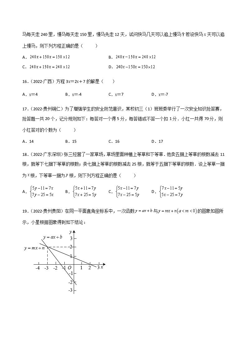 专题05 一次方程-（组）与一元二次方程-（学生版） 第3页