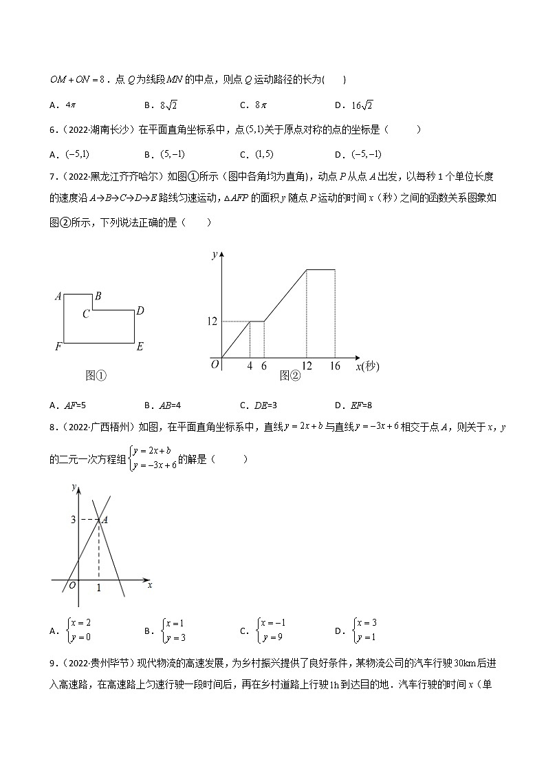2022年中考数学分类汇编22讲专题07 平面直角坐标系与一次函数02