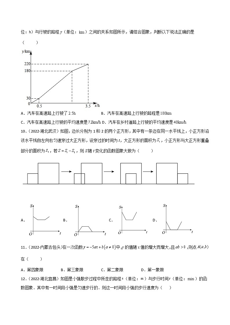 2022年中考数学分类汇编22讲专题07 平面直角坐标系与一次函数03