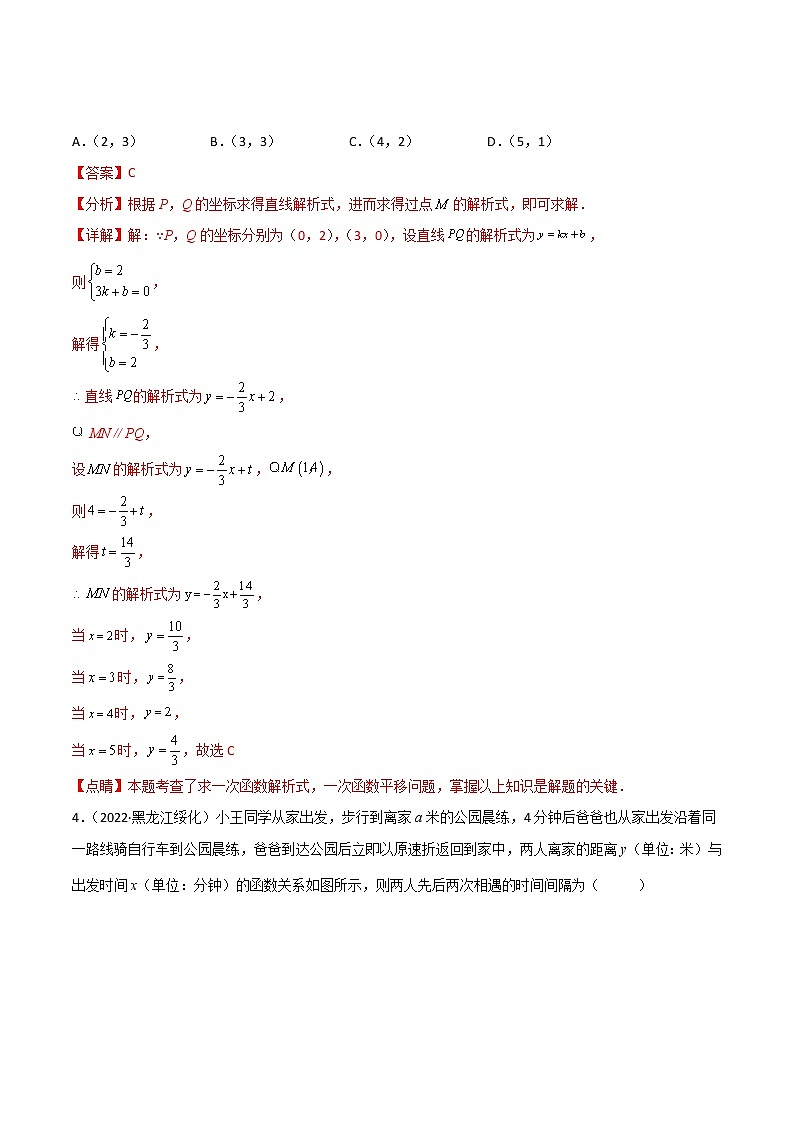 2022年中考数学分类汇编22讲专题07 平面直角坐标系与一次函数02