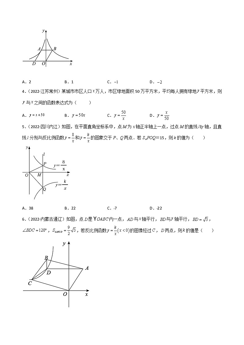 专题08 反比例函数-（学生版） 第2页