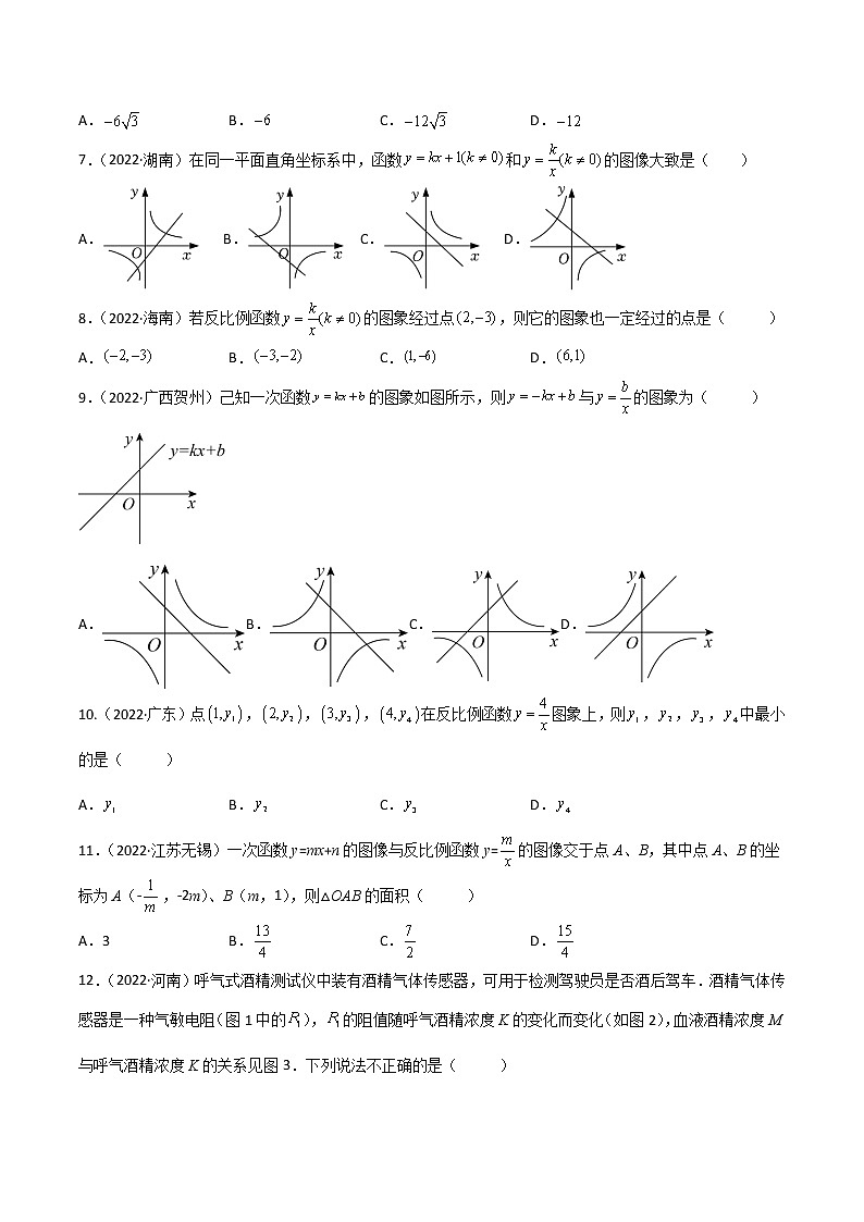 专题08 反比例函数-（学生版） 第3页