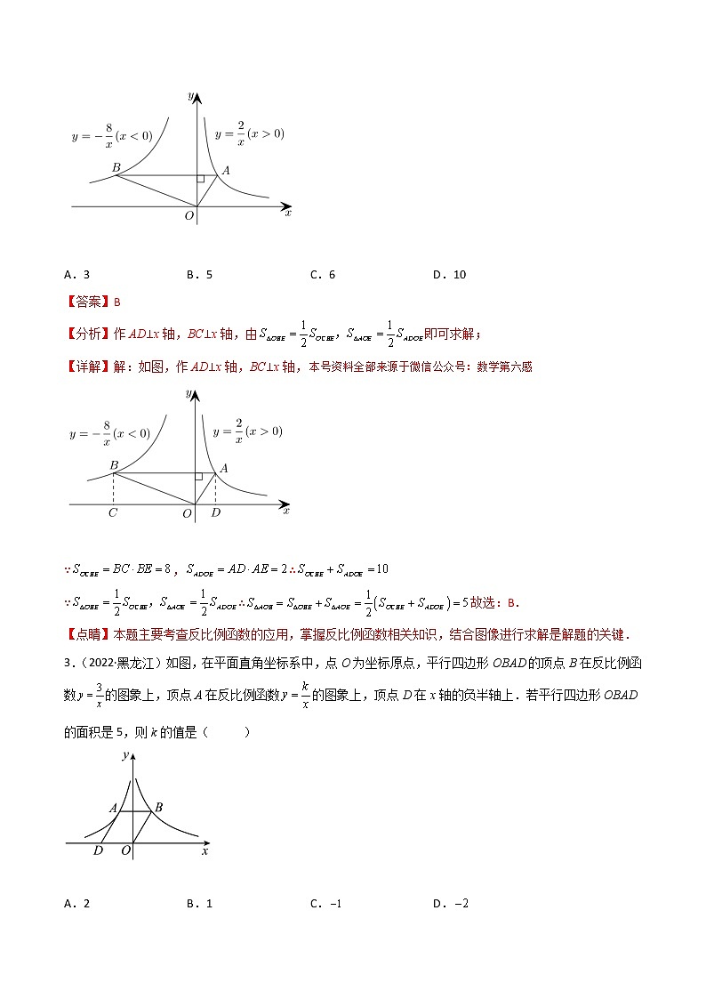 专题08 反比例函数-（老师版） 第2页