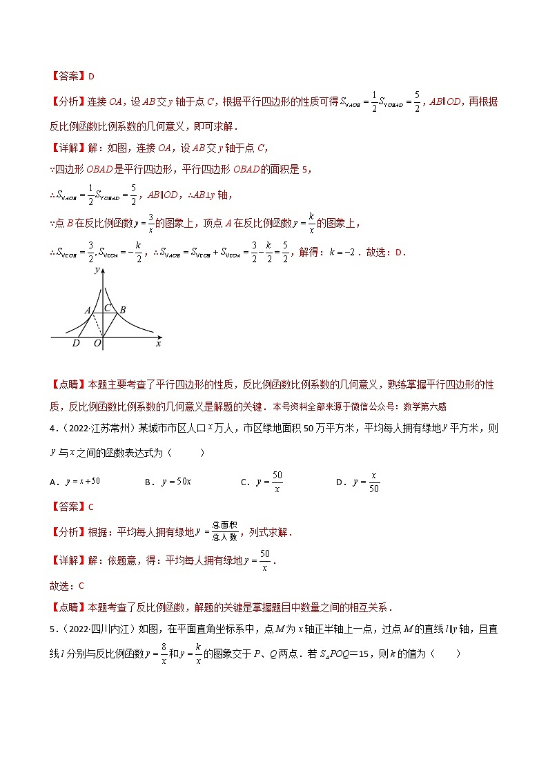 专题08 反比例函数-（老师版） 第3页
