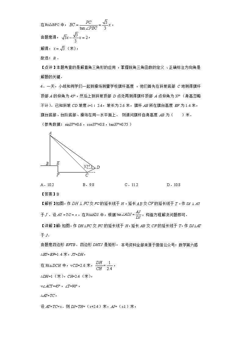 专题12：子母型解三角形-（老师版）第3页