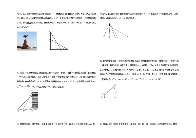 专题13：拥抱型解三角形-（学生版）第2页