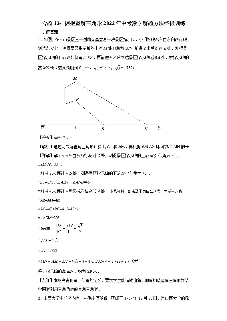 专题13：拥抱型解三角形-（老师版）第1页