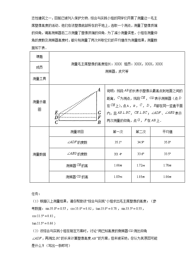 专题13：拥抱型解三角形-（老师版）第2页
