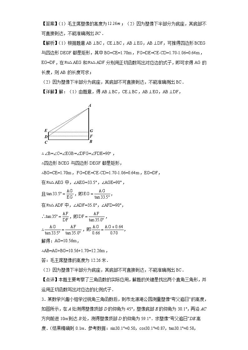 专题13：拥抱型解三角形-（老师版）第3页
