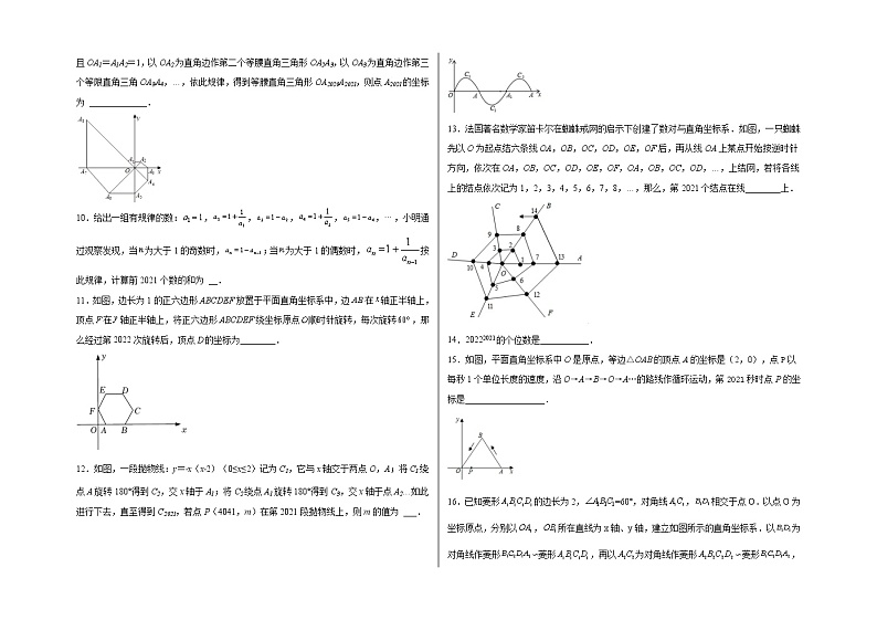 2023年中考集训20讲专题14：周期型规律问题02