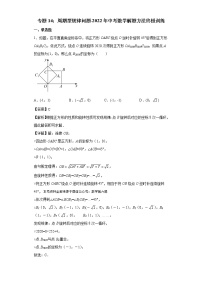 2023年中考集训20讲专题14：周期型规律问题