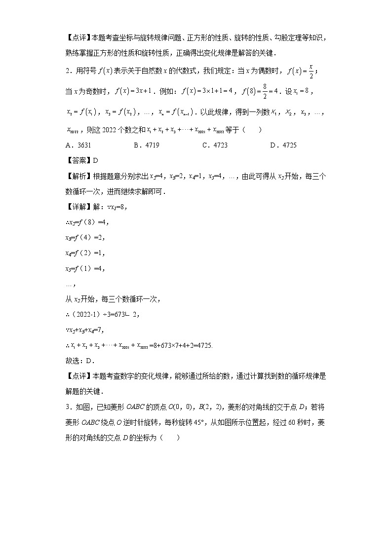2023年中考集训20讲专题14：周期型规律问题02