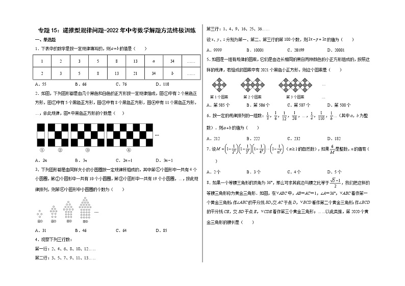 专题15：递推型规律问题-（学生版）第1页