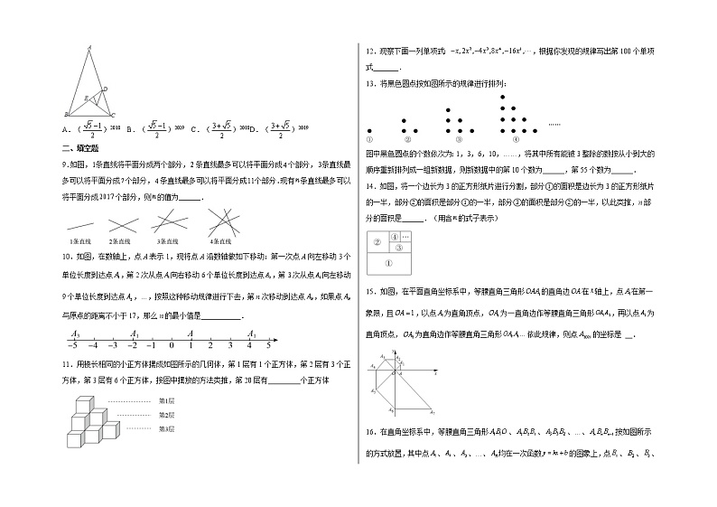 专题15：递推型规律问题-（学生版）第2页