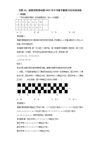 2023年中考集训20讲专题15：递推型规律问题