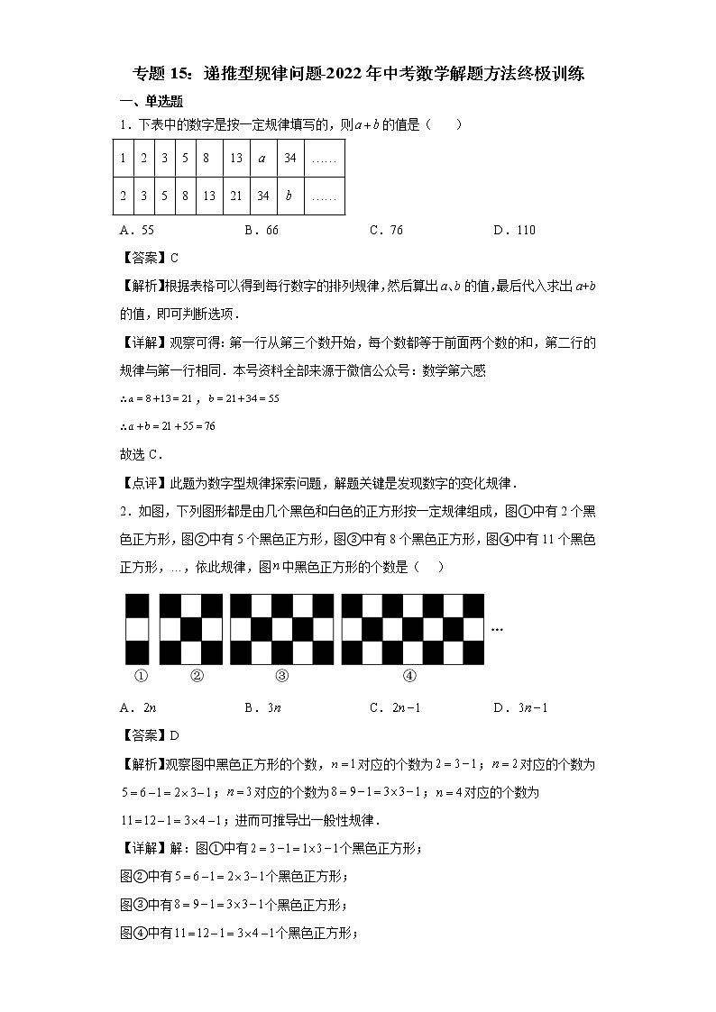 专题15：递推型规律问题-（老师版）第1页