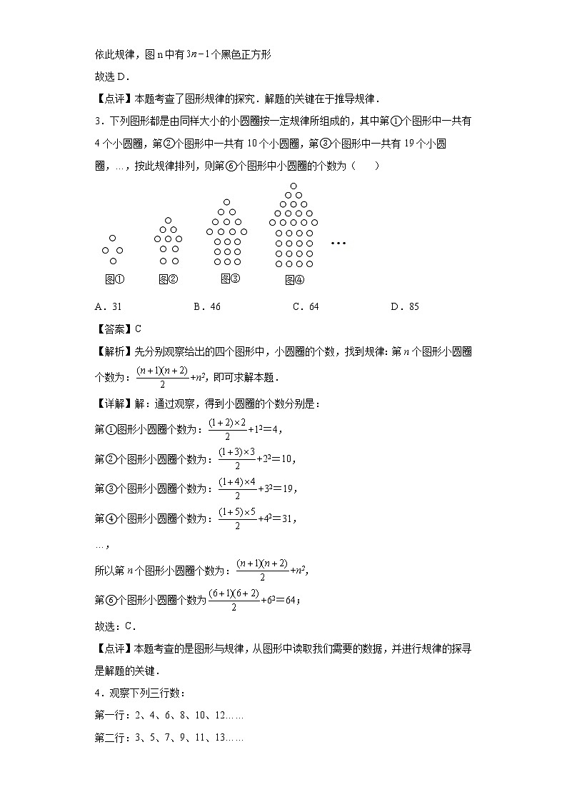专题15：递推型规律问题-（老师版）第2页