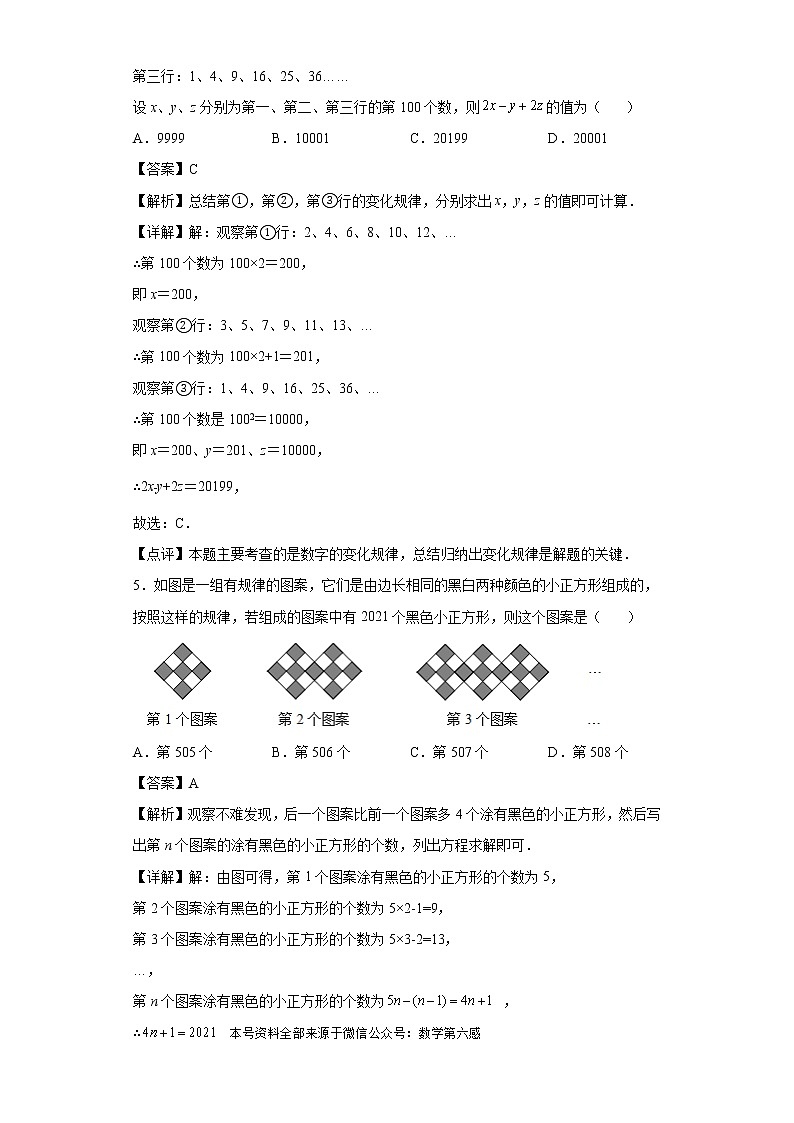 专题15：递推型规律问题-（老师版）第3页