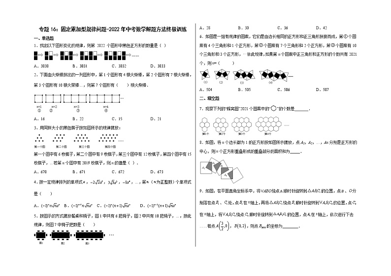 专题16：固定累加型规律问题-（学生版）第1页