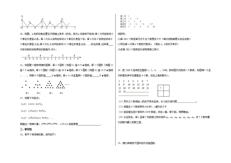 专题16：固定累加型规律问题-（学生版）第2页