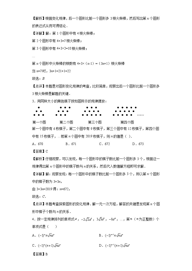 专题16：固定累加型规律问题-（老师版）第2页