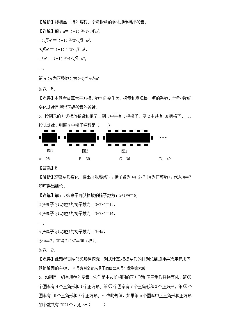 专题16：固定累加型规律问题-（老师版）第3页