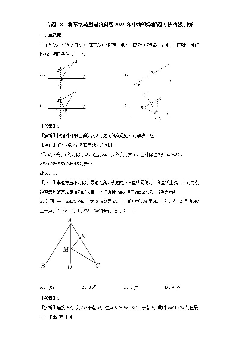 2023年中考集训20讲专题18：将军饮马型最值问题01