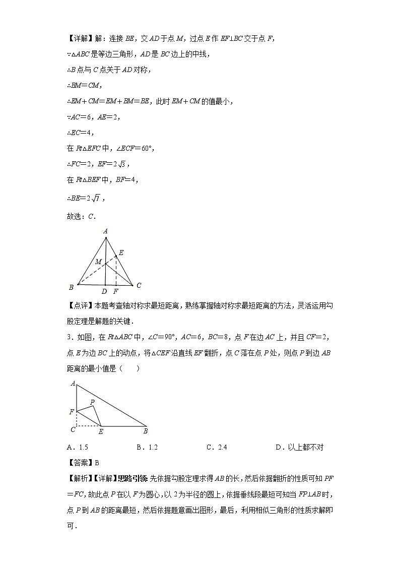 2023年中考集训20讲专题18：将军饮马型最值问题02