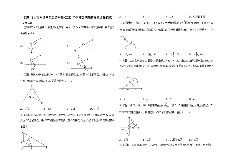 2023年中考集训20讲专题18：将军饮马型最值问题01