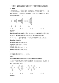 2023年中考集训20讲专题17：渐变累加型规律问题