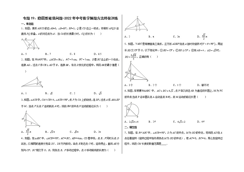 2023年中考集训20讲专题19：隐圆型最值问题01