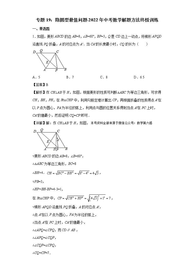 2023年中考集训20讲专题19：隐圆型最值问题01