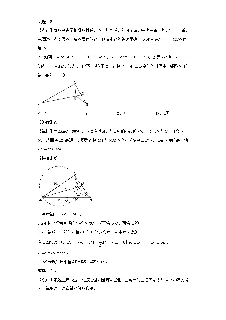 2023年中考集训20讲专题19：隐圆型最值问题02